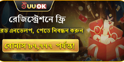 বিশাল ওয়েলকাম বোনাস অফার promotion