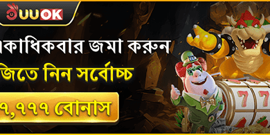 ডেইলি ডিপোজিট ম্যাচ বোনাস promotion