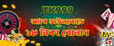 অ্যাপ ডাউনলোড করে পুরস্কার জিতুন
