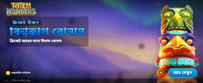 সেরা গেমিং অভিজ্ঞতা পান এখানে